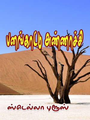 cover image of Panankaattu Annachi